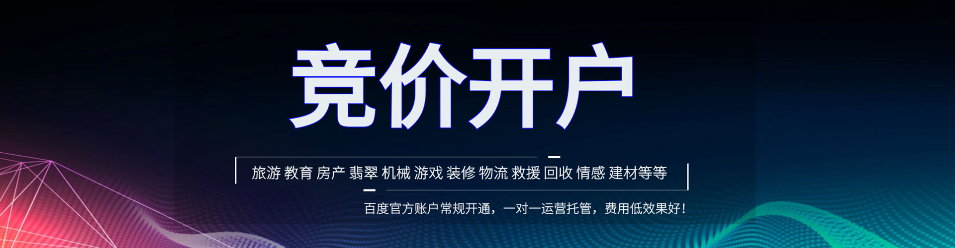 新邵百度广告竞价